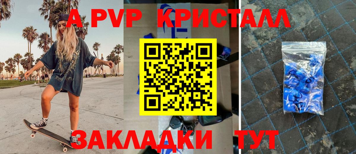 А ПВП кристаллы  Alpha PVP мука  Alpha-PVP  Вход с VPN  Минеральные Воды 