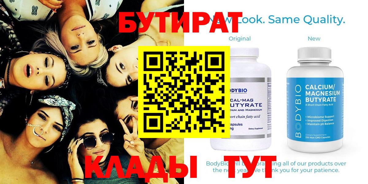 Минеральные Воды  Бутират оксана  Вход с VPN 