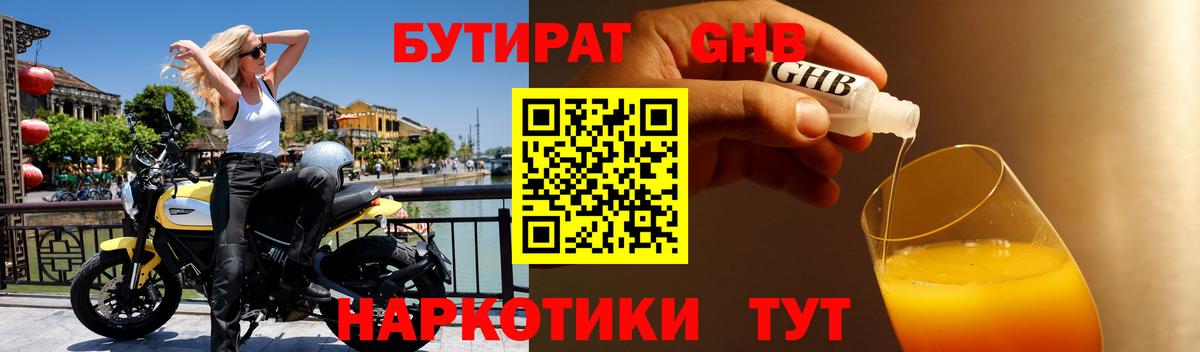 Бутират жидкий экстази Минеральные Воды