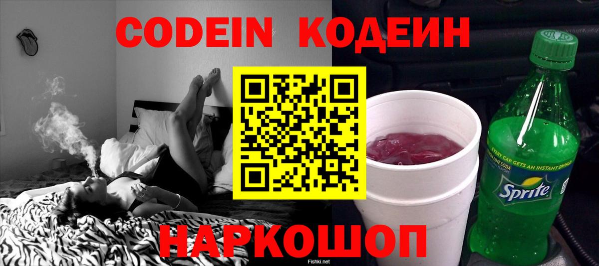 Кодеин напиток Lean (лин)  Кодеин напиток Lean (лин)  Вход с VPN  Минеральные Воды 