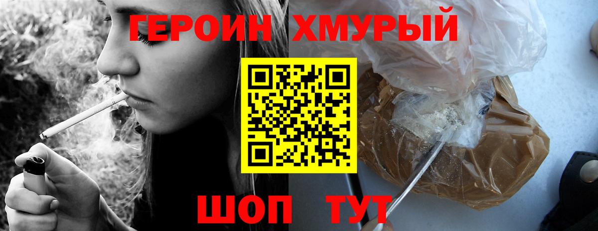 ГЕРОИН  Вход с VPN  Минеральные Воды  Героин Heroin 