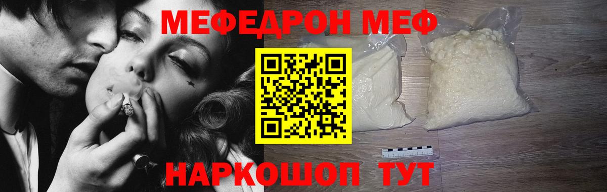 Мефедрон кристаллы Минеральные Воды